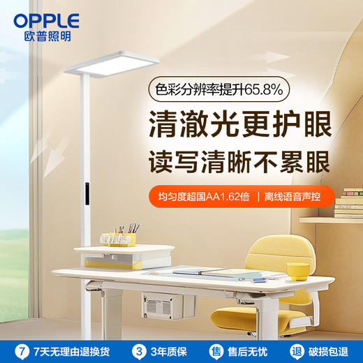 OPPLE欧普照明悦瞳L2LiteAi声控大路灯立式护眼灯 商品图0