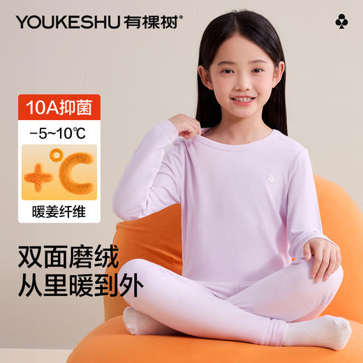 【德绒+护膝护肚】【120-160】【有棵树】女童冬款保暖内衣套装 商品图5