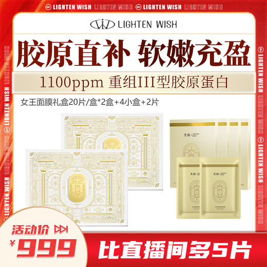 【老客渠道】🔥光希女王礼盒套组 胶原灌注膜抗皱紧致舒缓保湿重组胶原蛋白面膜女王面膜礼盒20片/盒*2大盒+3片/盒*4小盒+2片，共54片 商品图0