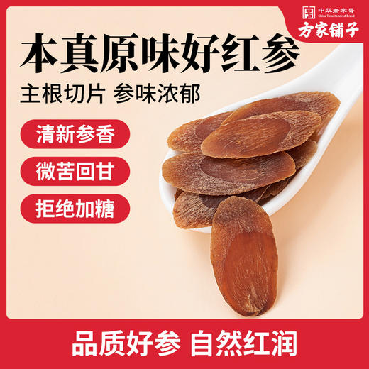方家铺子 红参（四星）100g/瓶 商品图2