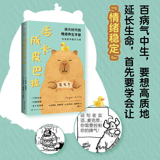 活成卡皮巴拉 商品图1