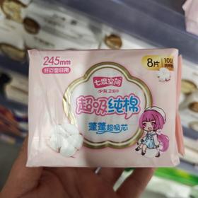 七度空间少女超吸纯棉245日用卫生巾8片