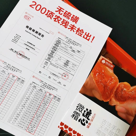 【微霜流心柿饼】  冰甜流心 树上的“哈根达斯” 商品图4