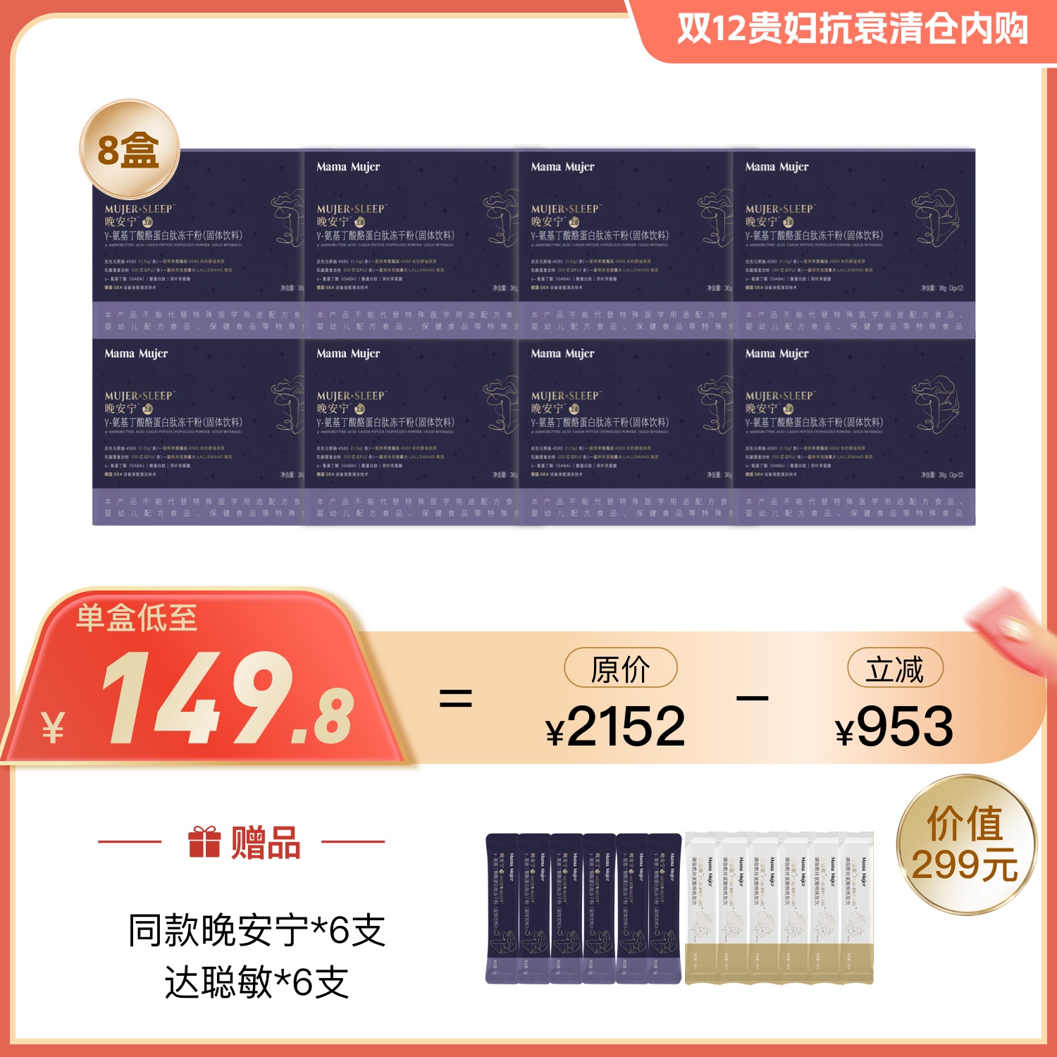 【不参与双12满赠】【新版3.0】Mama Mujer 晚安宁γ-氨基丁酸GABA酪蛋白肽冻干粉   12支/盒 MMMJ 国内发货