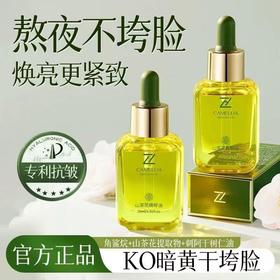 zziell山茶花精粹油保湿滋润护肤精华油以油养肤护肤精华液紧致