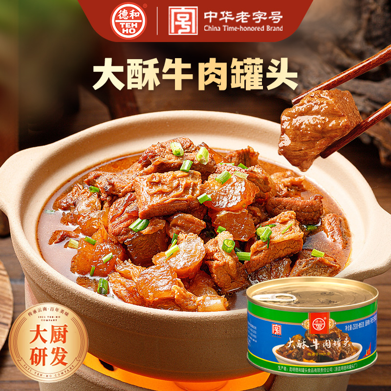 德和 大酥牛肉罐头250g/罐 #家常菜