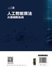人工智能算法从基础到实战 商品缩略图6