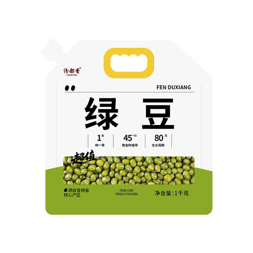 1kg汾都香绿豆 色泽碧绿 粒大皮薄 商品图0