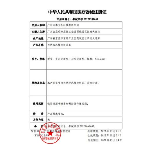 【年末亏本清仓】冈本避孕套-新润滑 5片装 商品图2