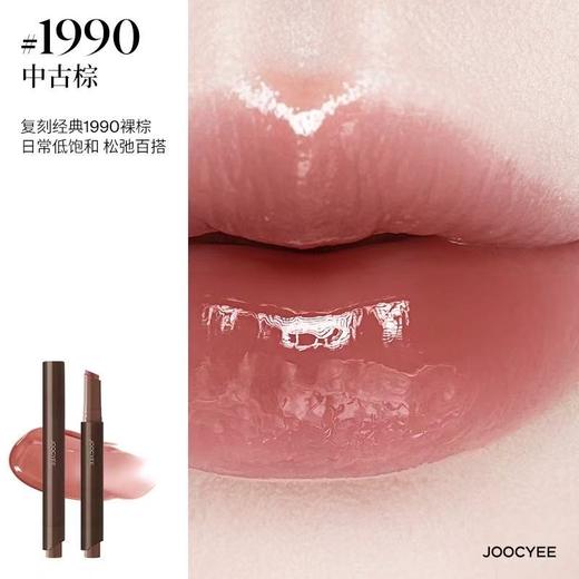 JOOCYEE酵色固体唇蜜3g  镜面水光棕色系琥珀嘟嘟唇568口红唇釉唇彩 商品图11
