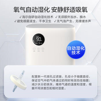 海尔（Haier）制氧机家用便携老人孕妇吸氧机7L升5升可调小型氧气机HA113 /医疗保健 /保健器械 /制氧/储氧设备 商品图2