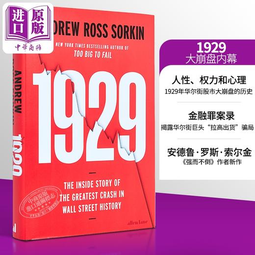【中商原版】1929 大崩盘内情 罗斯索尔金 强而不倒 作者新作 1929 Inside the Crash 英文原版 Andrew Ross Sorkin 商品图5