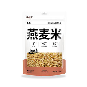 【预售】1kg汾都香生燕麦米 色泽乳白 晶莹圆润（12.16到店起提配）