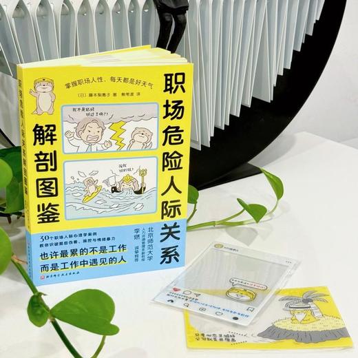 职场危险人际关系解剖图 商品图4