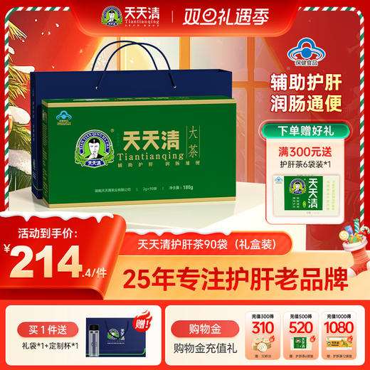 天天清护肝茶 2g/袋*90袋 护肝茶 商品图0