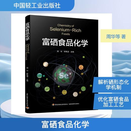 富硒食品化学 商品图0