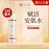 【双12】有生之颜 赋活焕能安肌水-120ml 商品缩略图0