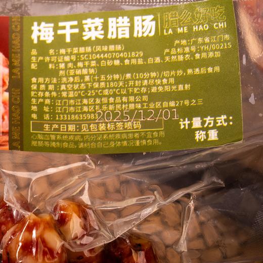 【咸香回甘 解腻百搭】梅干菜腊肠 广式腊肠+绍兴梅干菜 三肥七瘦 梅菜咸香 弹嫩有嚼劲 香浓不腻口 真空保鲜袋装 健康卫生 200g/袋 下单就送拎袋 商品图5