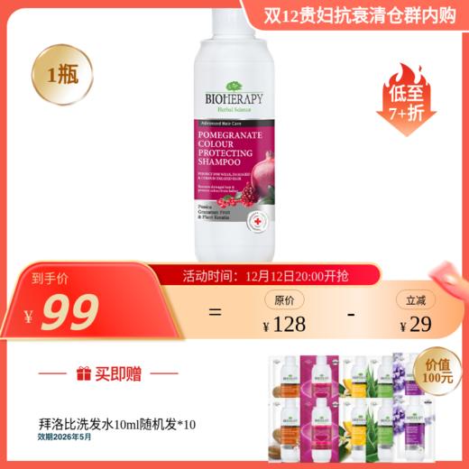 欧洲药妆 拜洛比 胜肽洗发水护发素多款可选 修复养发洗发露 商品图0