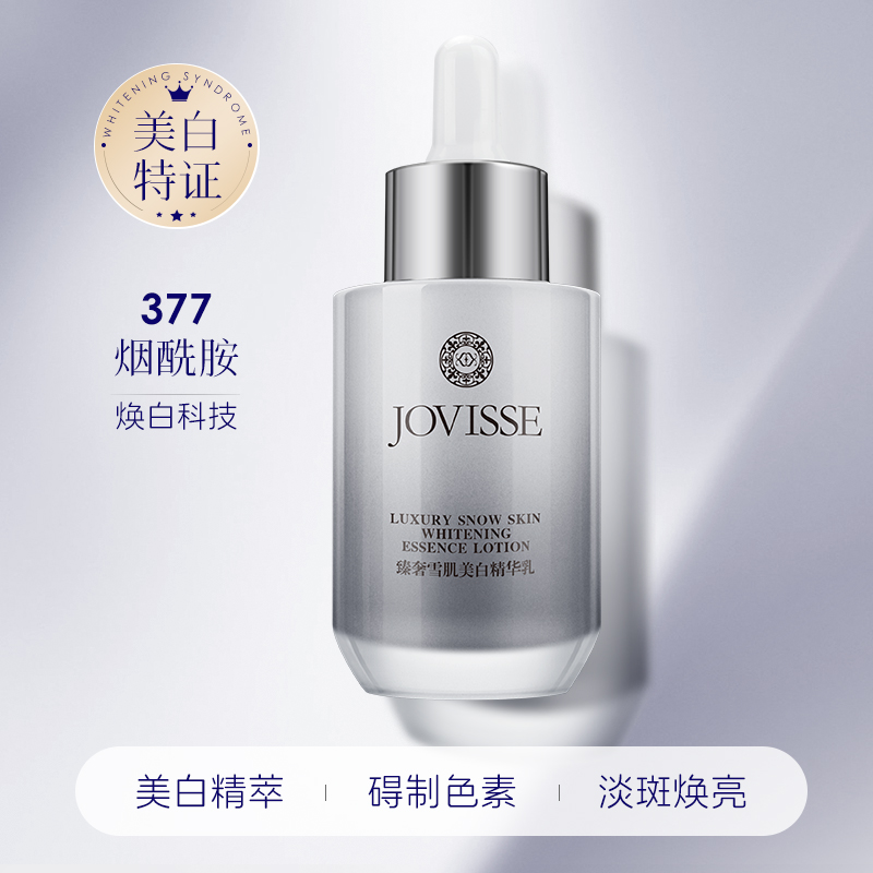 377臻奢雪肌美白精华乳40ml*3瓶