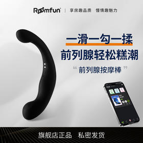 【全新升级】roomfun房趣 海马前列腺按摩棒 APP版