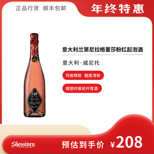 意大利兰第尼拉格蕾莎粉红起泡酒NV 商品图0