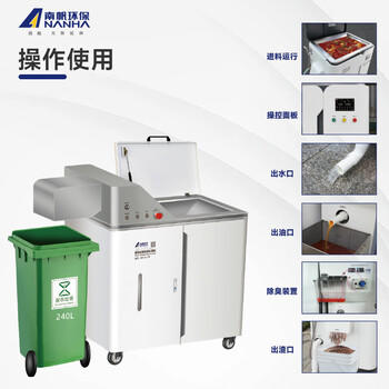 南帆科技（ANANHA） 餐厨垃圾智能处理机 火锅店专用机 增强型 GP-011-P 商品图0