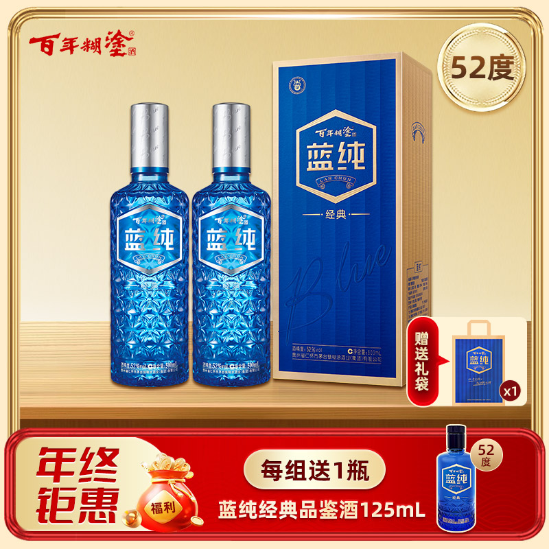 【双瓶装】百年糊涂蓝纯经典  500mL*2 （下单选择度数）