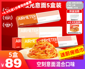 空刻超值福利⚡89元5盒直面！现在下单还赠送厨房纸巾！！加9.9还可换购1袋番茄肉酱意面！还有疯狂动物城联名款上新！