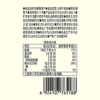 如水 新疆葡萄干480g/罐 无需清洗纯净休闲零食 甜蜜比初恋 /休闲食品 /蜜饯果干 /葡萄干 商品图8