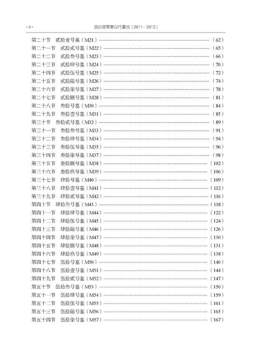 西安缪家寨汉代墓地（2011-2012） 商品图6