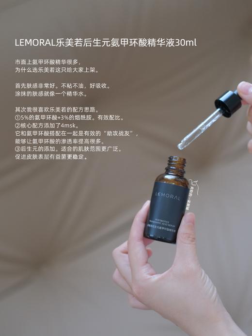 现货 乐美若氨甲环酸精华30ml 斑点色沉保湿焕肤补水 商品图0