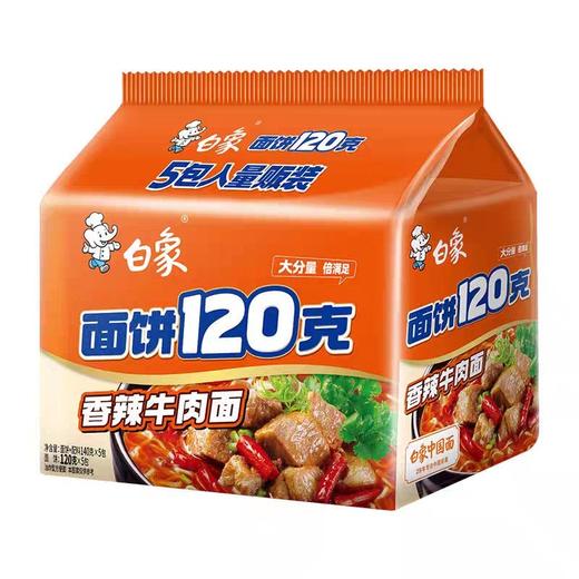 白象120g大面饼量贩装5连包  红烧牛肉面/原汁猪骨面/香辣牛肉面/老坛酸菜牛肉面 商品图6