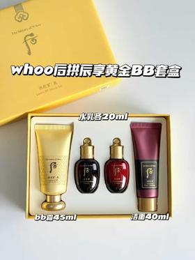 whoo后正品拱辰享黄金BB霜洗面奶套盒洁面套装清爽水乳霜