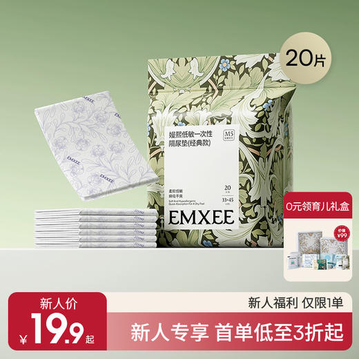 【新客福利】嫚熙婴儿隔尿垫防水透气一次性护理垫纸尿片巾用品 商品图0
