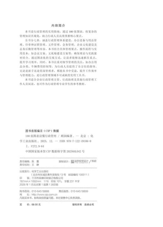 180张图表读懂行政管理 商品图8