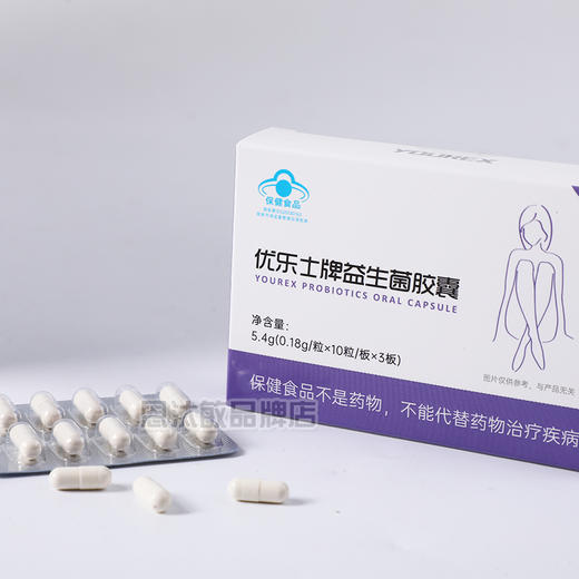 （限时买大送小）优乐士益生菌胶囊（50粒装） 女性私护口服胶囊 商品图2