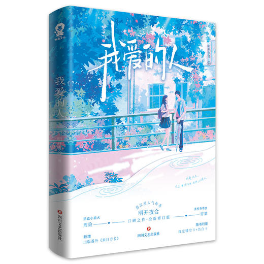 我爱的人 商品图0