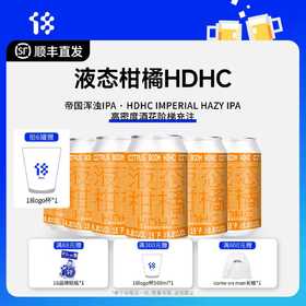 拾捌精酿 液态柑橘BOOM·CITRUS BOOM | HDHC版帝国浑浊ipa 帝国浑浊啤酒 330ML