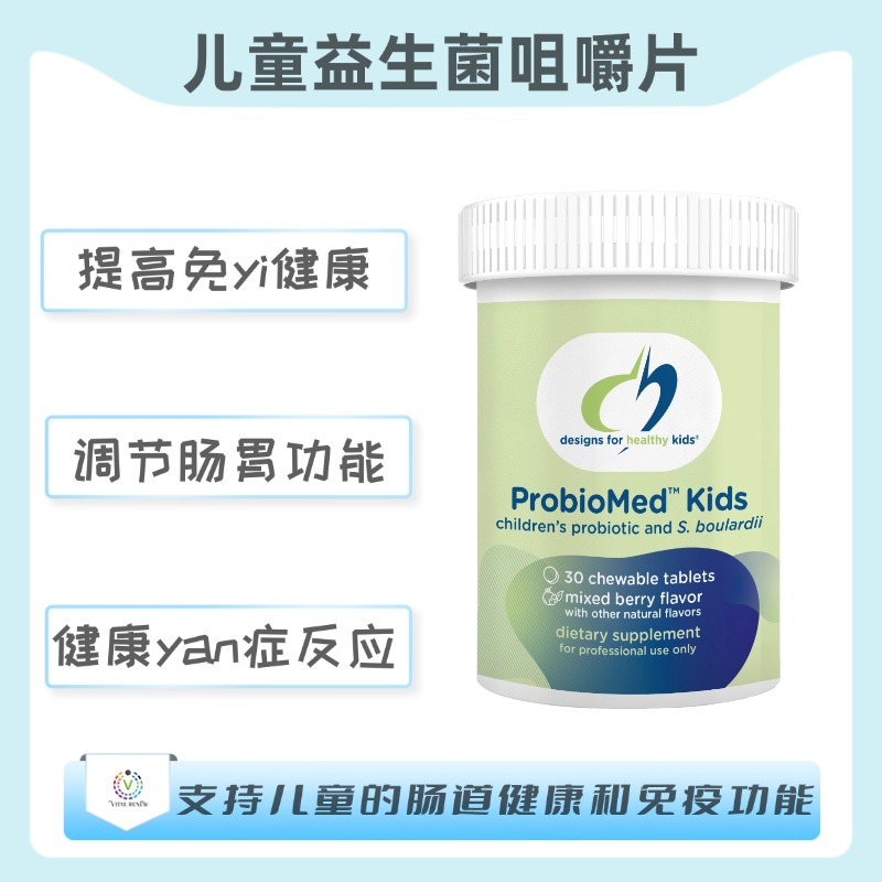 保税仓发货    ProbioMed™ Kids  儿童益生菌咀嚼片