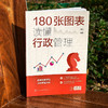 180张图表读懂行政管理 商品缩略图2