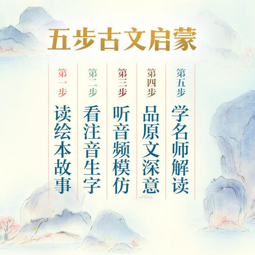 跟着绘本学古文（第六辑） 商品图4