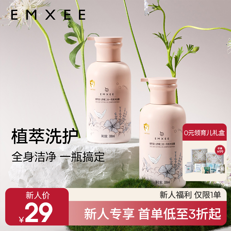 【新客福利】嫚熙儿童洗发沐浴二合一洗头沐浴露宝宝洗沐洗发水婴幼儿洗护