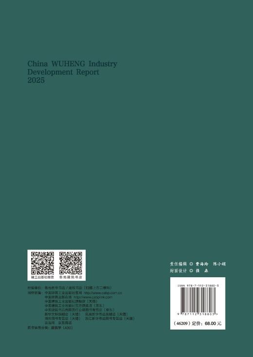 中国五恒行业发展报告2025 商品图1