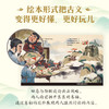 跟着绘本学古文（第四辑） 商品缩略图3