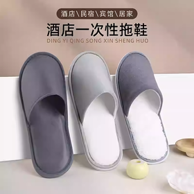 一次性拖鞋酒店专用宾馆待客无纺布拖鞋加厚防滑家用可定制秋冬季