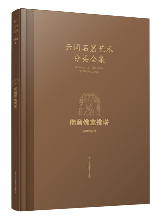 云冈石窟艺术分类全集 商品图8