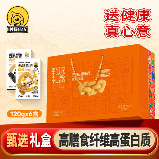低GI麻花礼盒720g(山药味120g*3盒 五黑味120g*3盒) 商品图0