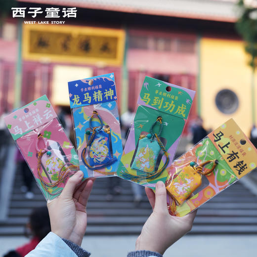 【预售3-5天】灵隐文创 马年系列好运包车挂件cai运香囊挂件 商品图0