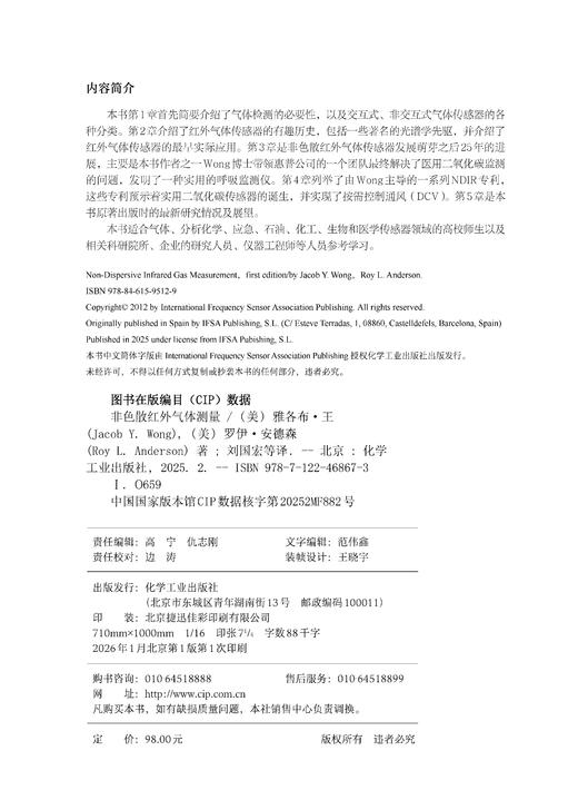 非色散红外气体测量 商品图8